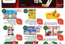 عروض بنده الاسبوعية الاربعاء 22 يناير 2025 | عروض رمضان 2025 15 medium 7 - عروض بنده الاسبوعية الاربعاء 22 يناير 2025 | عروض رمضان 2025