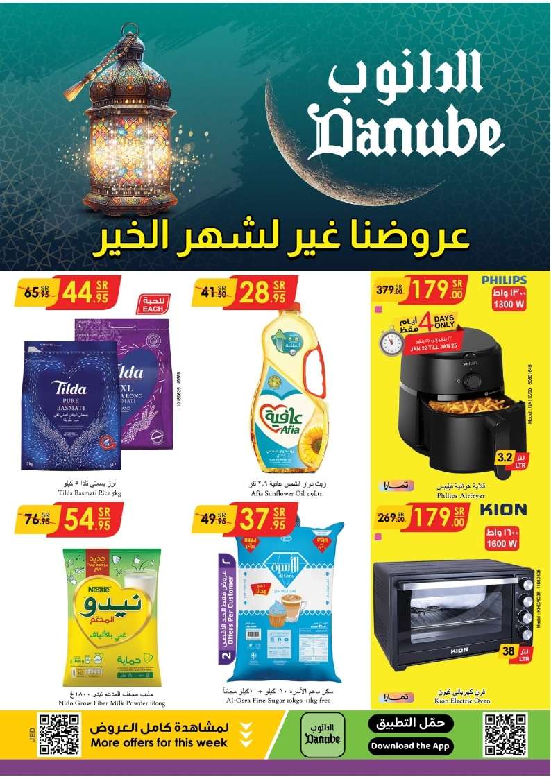 عروض الدانوب جدة الأربعاء 22 رجب 1446هـ | عروض رمضان 2025 1 - عروض الدانوب جدة الأربعاء 22 رجب 1446هـ | عروض رمضان 2025