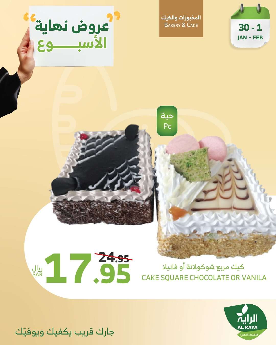 عروض اسواق الراية الويكند الخميس 30-1-2025 لمدة 3 ايام 1 - عروض اسواق الراية الويكند الخميس 30-1-2025 لمدة 3 ايام