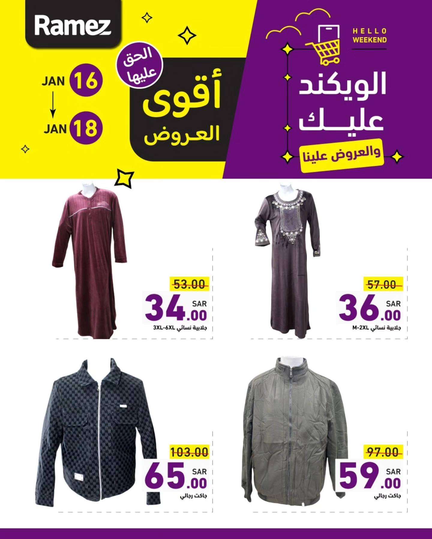 عروض اسواق رامز الويكند الخميس 16 يناير 2025 لمدة 3 ايام 6 oL2qjP - عروض اسواق رامز الويكند الخميس 16 يناير 2025 لمدة 3 ايام