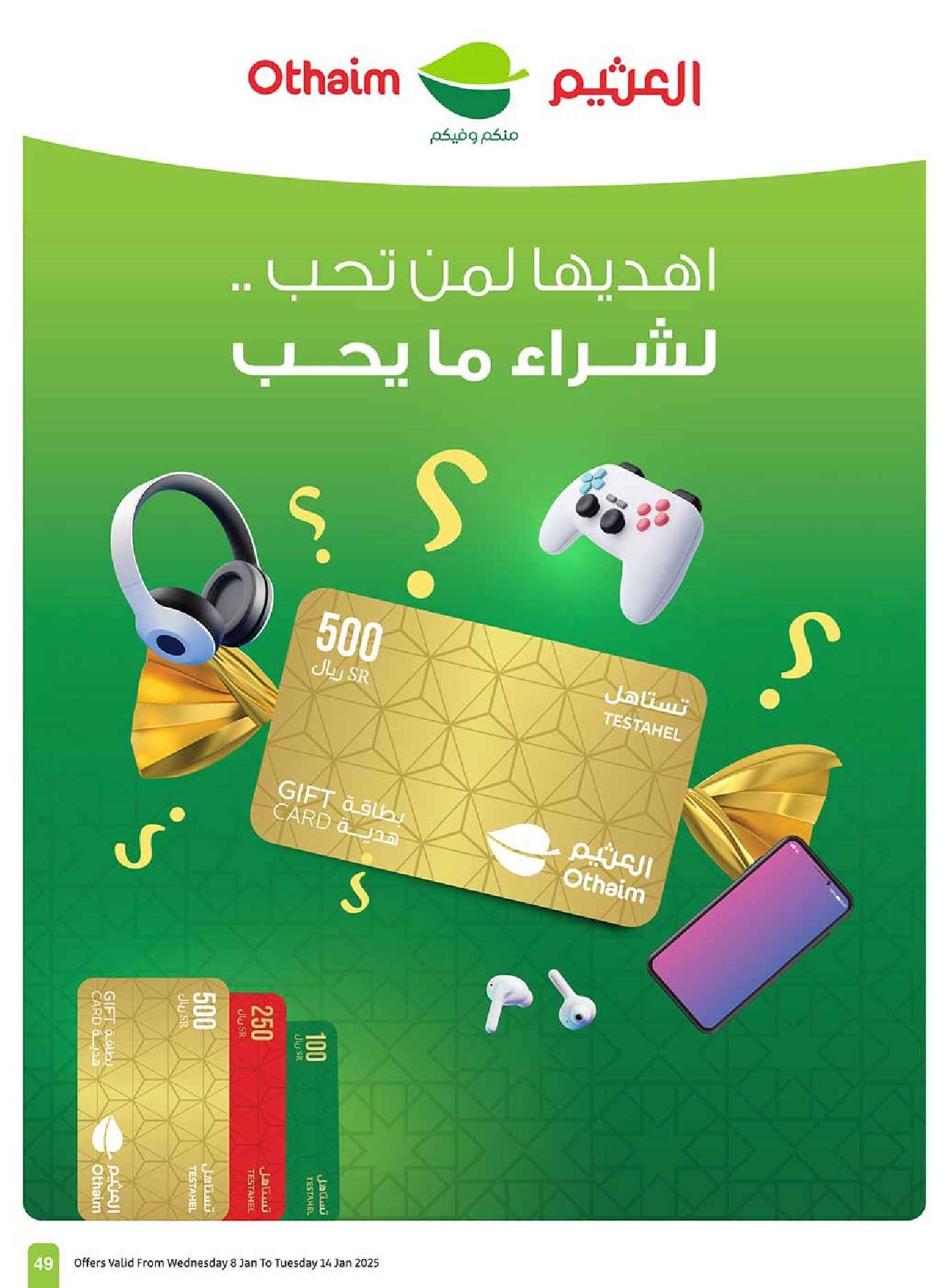 عروض العثيم الاسبوعية صفحة واحدة الاربعاء 8 يناير 2025 | هبوب التوفير 49 qOT2ck - عروض العثيم الاسبوعية صفحة واحدة الاربعاء 8 يناير 2025 | هبوب التوفير