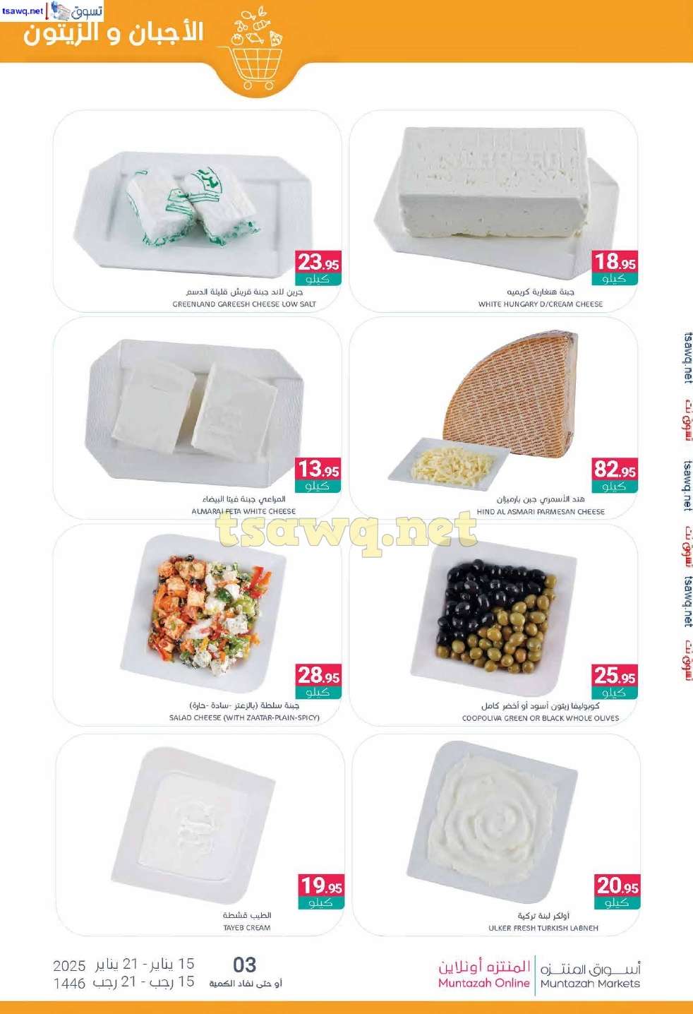 عروض أسواق المنتزه الأسبوعية الاربعاء 15/1/2025 | عروض التوفير 7 r9jULC - عروض أسواق المنتزه الأسبوعية الاربعاء 15/1/2025 | عروض التوفير
