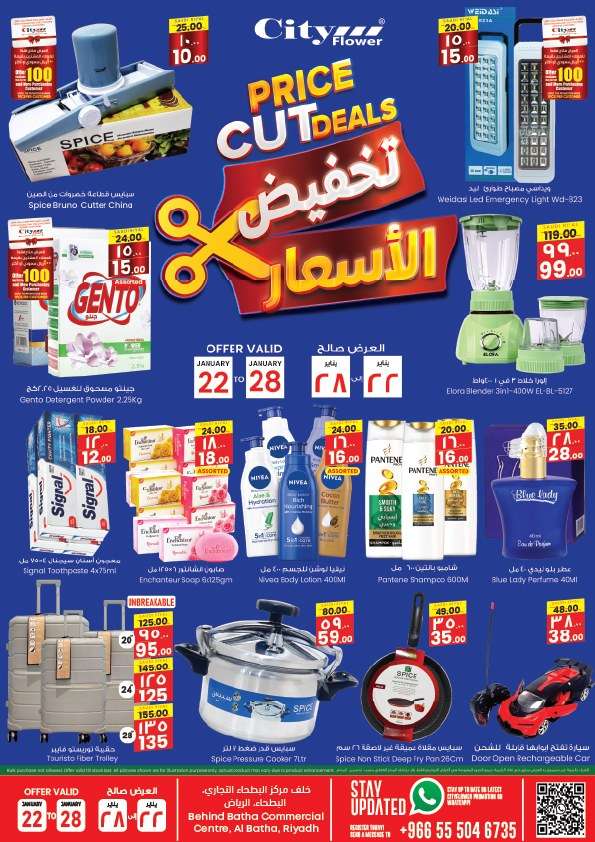 عروض سيتي فلور الرياض الاسبوعية الخميس 23-1-2025 تخفيض الاسعار 1 wM8ZDr - عروض سيتي فلور الرياض الاسبوعية الخميس 23-1-2025 تخفيض الاسعار