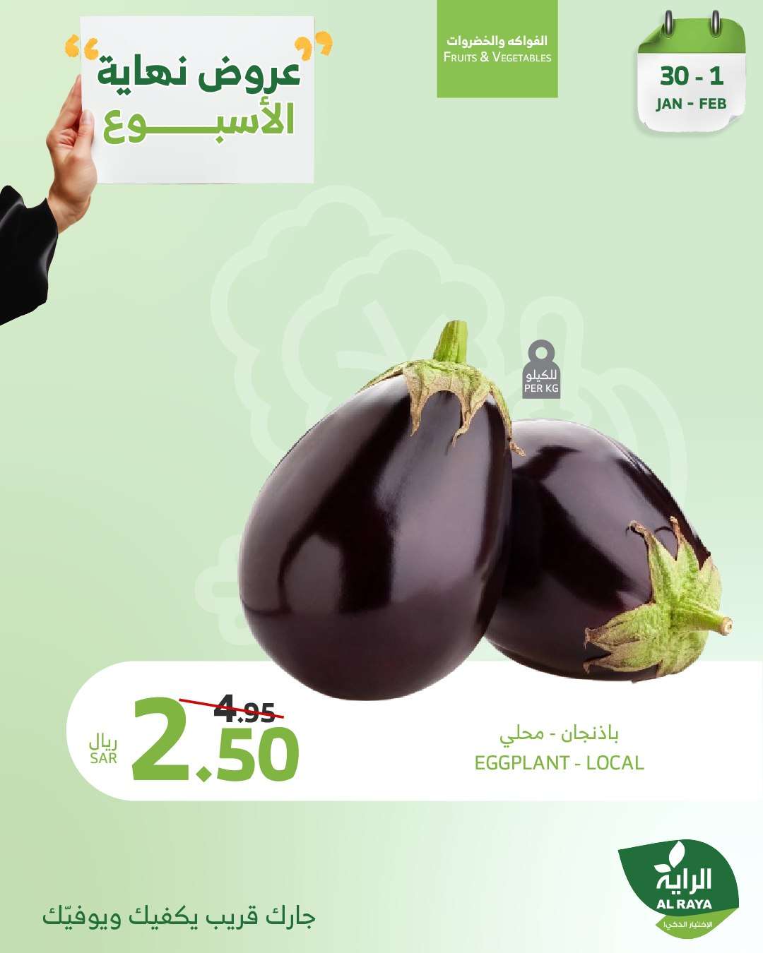 عروض اسواق الراية الويكند الخميس 30-1-2025 لمدة 3 ايام 10 zG5nEr - عروض اسواق الراية الويكند الخميس 30-1-2025 لمدة 3 ايام