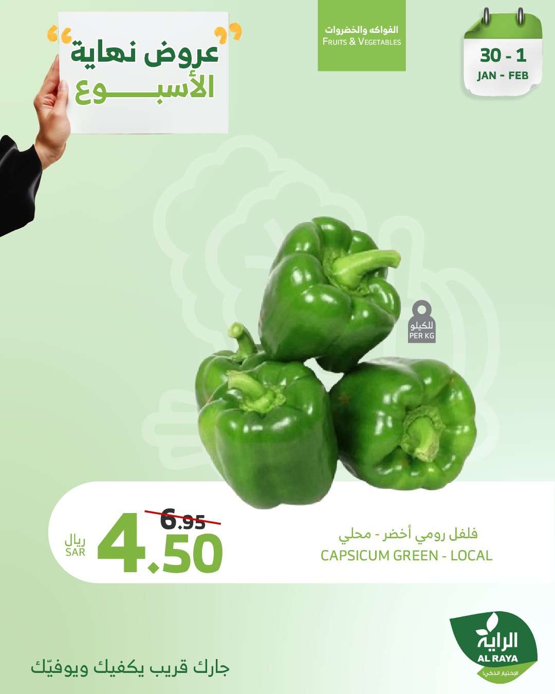 عروض اسواق الراية الويكند الخميس 30-1-2025 لمدة 3 ايام 9 ztFR6H - عروض اسواق الراية الويكند الخميس 30-1-2025 لمدة 3 ايام