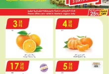 عروض الدانوب المنطقة الشرقية صفحة واحدة الاحد 12/1/2025 لمدة 3 ايام 4 دانوب شرقيةةة page 1 - عروض الدانوب المنطقة الشرقية صفحة واحدة الاحد 12/1/2025 لمدة 3 ايام