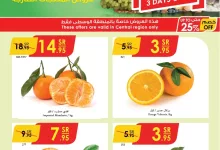 عروض الدانوب الرياض الطازج صفحة واحدة الاحد 12 يناير 2025 لمدة 3 ايام 5 رياض دانووب page 1 - عروض الدانوب الرياض الطازج صفحة واحدة الاحد 12 يناير 2025 لمدة 3 ايام