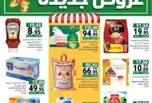 عروض هاوس كير الاسبوعية صفحة واحدة الاحد 12/1/2025 | عروض السنة الجديدة 9 سنة جديدة عروض جديدة page 01 - عروض هاوس كير الاسبوعية صفحة واحدة الاحد 12/1/2025 | عروض السنة الجديدة
