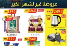 عروض رمضان 2025 : عروض الدانوب الدمام الاسبوعية الخميس 30 يناير 2025 5 شرقية page 01 - عروض رمضان 2025 : عروض الدانوب الدمام الاسبوعية الخميس 30 يناير 2025