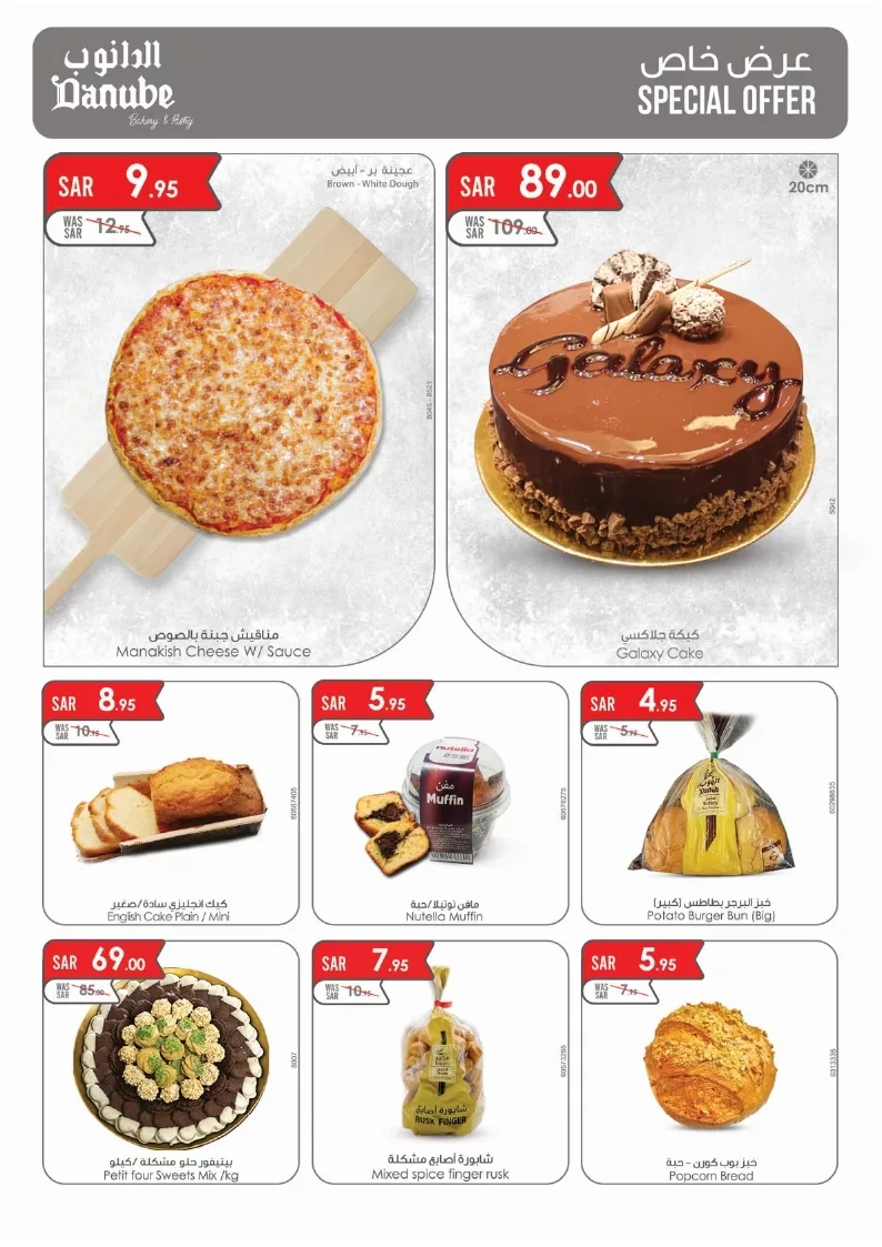 جددة page 6 - عروض الدانوب جدة الطازج صفحة واحدة الاحد 10 شعبان 1446هـ لمدة 3 ايام