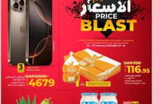 عروض لولو الدمام المذهلة – تخفيضات لا تفوت من 24 إلى 27 فبراير 2025 3 1 6 - عروض لولو الدمام المذهلة – تخفيضات لا تفوت من 24 إلى 27 فبراير 2025