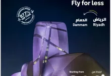 عروض طيران أديل من الرياض إلى الدمام ابتداءً من 209 ريال سعودي 4 119444 file - عروض طيران أديل من الرياض إلى الدمام ابتداءً من 209 ريال سعودي