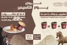 عروض كافيه فيو - خصم 22% على الحلويات ومشروب ثالث مجاناً من 22 إلى 24 فبراير 2025 في يوم التأسيس 4 135594 file - عروض كافيه فيو - خصم 22% على الحلويات ومشروب ثالث مجاناً من 22 إلى 24 فبراير 2025 في يوم التأسيس