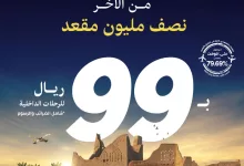 135662 file - عروض طيران أديل بمناسبة يوم التأسيس للرحلات الداخلية حتي الخميس 20 فبراير 2025