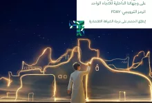 عروض الخطوط السعودية ليوم التأسيس 2025: احجز الآن واستمتع بخصم مذهل 4 155258 file - عروض الخطوط السعودية ليوم التأسيس 2025: احجز الآن واستمتع بخصم مذهل