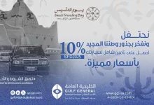 عرض الخليجية العامة للتأمين بمناسبة يوم التأسيس السعودي 2025 3 184570 file - عرض الخليجية العامة للتأمين بمناسبة يوم التأسيس السعودي 2025