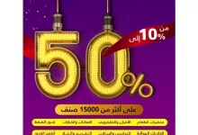 عروض رمضان 2025 : مجلة عروض السيف غاليري علي الاجهزة المنزلية مع خصومات حتي 50% 6 1a92859d9615bf7875f1981d9c4a18f5 page 27 - عروض رمضان 2025 : مجلة عروض السيف غاليري علي الاجهزة المنزلية مع خصومات حتي 50%