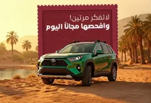 عروض أسار للسيارات و فحص مجاني لجميع السيارات دون موعد | عروض يوم التاسيس 3 209217 file - عروض أسار للسيارات و فحص مجاني لجميع السيارات دون موعد | عروض يوم التاسيس
