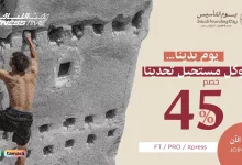 عرض وقت اللياقة – خصم 45% على عضويات فتنس، برو، وإكسبرس بمناسبة يوم التأسيس 3 210327 file - عرض وقت اللياقة – خصم 45% على عضويات فتنس، برو، وإكسبرس بمناسبة يوم التأسيس