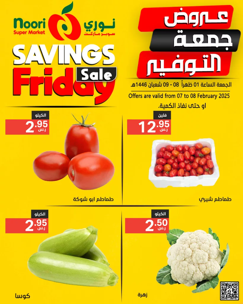 عروض نوري سوبر ماركت من الجمعة 07 فبراير حتى السبت 08 فبراير 2025 1 475476186 1010246411136997 2619131292074009339 n - عروض نوري سوبر ماركت من الجمعة 07 فبراير حتى السبت 08 فبراير 2025