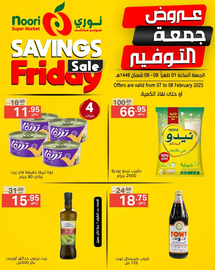 عروض نوري سوبر ماركت من الجمعة 07 فبراير حتى السبت 08 فبراير 2025 2 475518424 1010246231137015 9040802298923868352 n - عروض نوري سوبر ماركت من الجمعة 07 فبراير حتى السبت 08 فبراير 2025
