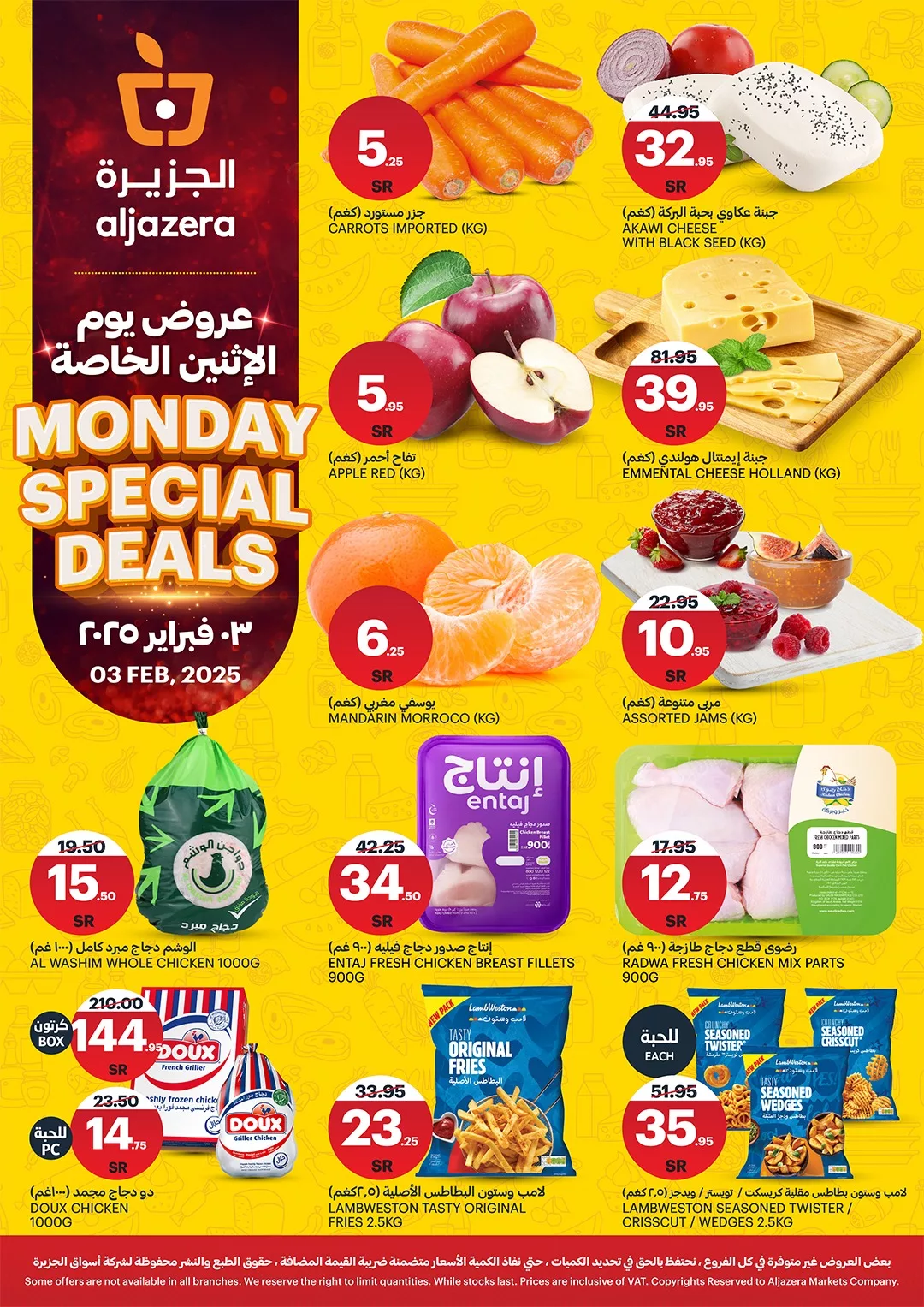 عروض اسواق الجزيرة الطازج الاثنين 3-2-2025 اليوم فقط 2 475521425 1041525268021208 5100651170795019409 n - عروض اسواق الجزيرة الطازج الاثنين 3-2-2025 اليوم فقط