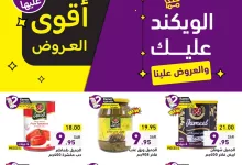 عروض اسواق رامز السعودية الويكند الخميس 7 شعبان 1446هـ | لمدة 3 ايام 3 475534928 602473749091693 2183745996407952381 n - عروض اسواق رامز السعودية الويكند الخميس 7 شعبان 1446هـ | لمدة 3 ايام