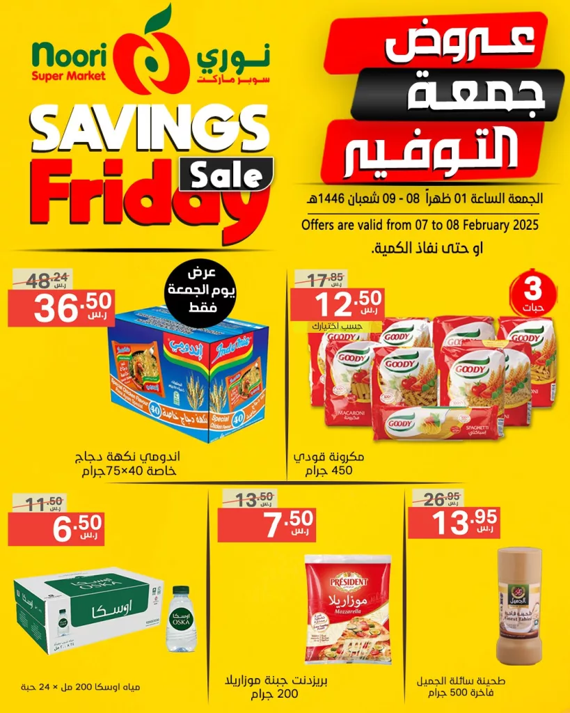 عروض نوري سوبر ماركت من الجمعة 07 فبراير حتى السبت 08 فبراير 2025 4 475672772 1010246387803666 3596661453857453085 n - عروض نوري سوبر ماركت من الجمعة 07 فبراير حتى السبت 08 فبراير 2025