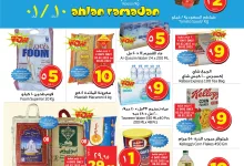 عروض ليان هايبر ماركت الاسبوعية الخميس 6 فبراير 2025 | اهلا رمضان 4 475925809 1036834785151537 1691292902638319245 n - عروض ليان هايبر ماركت الاسبوعية الخميس 6 فبراير 2025 | اهلا رمضان