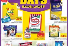 عروض نستو الملز صفحة واحدة الخميس 6/2/2025 لمدة 3 ايام 7 476107679 1079004740697945 3206578477738116098 n - عروض نستو الملز صفحة واحدة الخميس 6/2/2025 لمدة 3 ايام