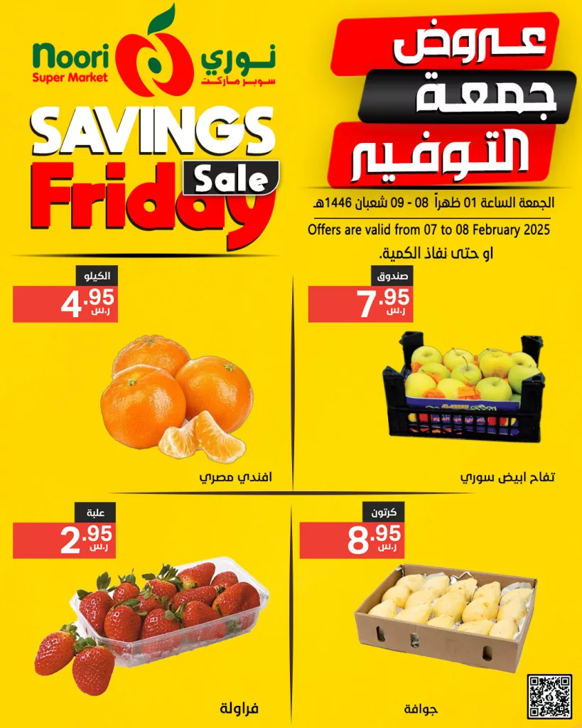 عروض نوري سوبر ماركت من الجمعة 07 فبراير حتى السبت 08 فبراير 2025 7 476240185 1010246364470335 5571470750365396850 n - عروض نوري سوبر ماركت من الجمعة 07 فبراير حتى السبت 08 فبراير 2025