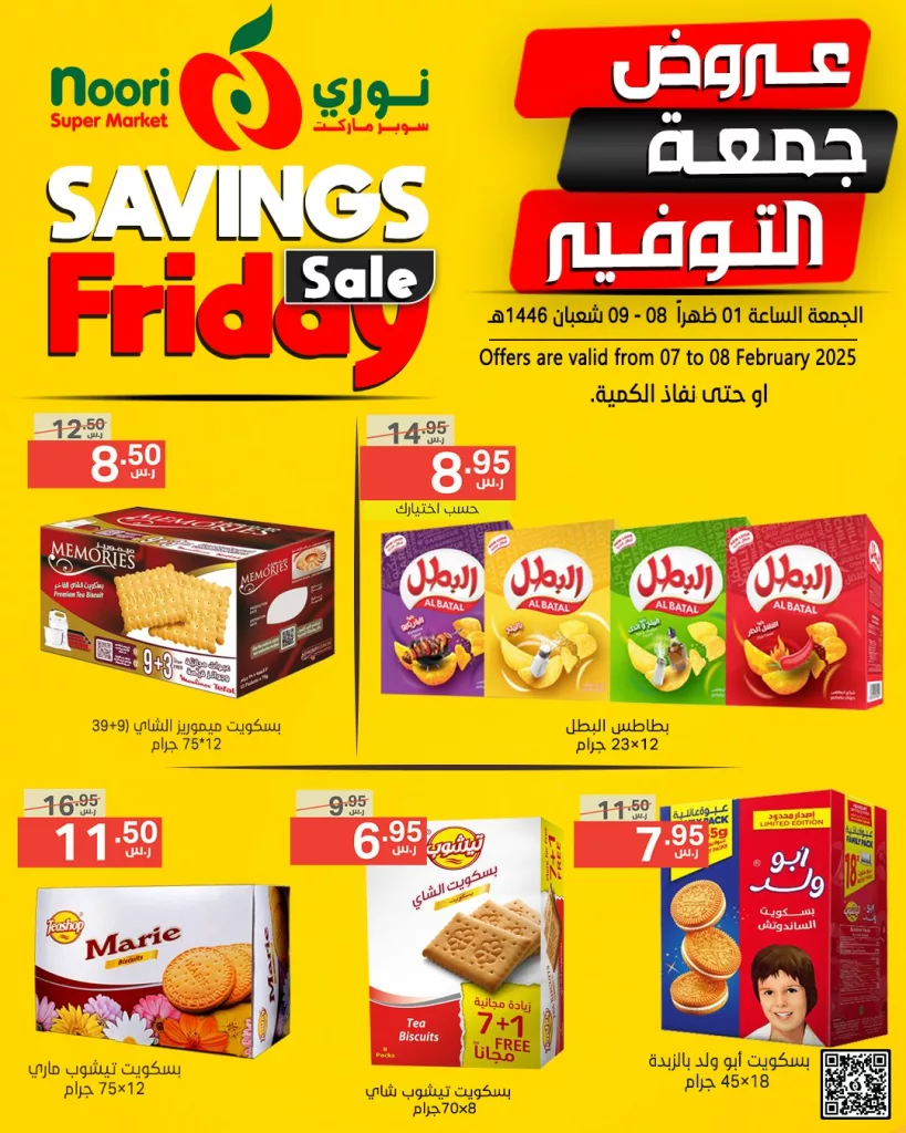 عروض نوري سوبر ماركت من الجمعة 07 فبراير حتى السبت 08 فبراير 2025 9 476369261 1010246597803645 2139953232875769180 n - عروض نوري سوبر ماركت من الجمعة 07 فبراير حتى السبت 08 فبراير 2025