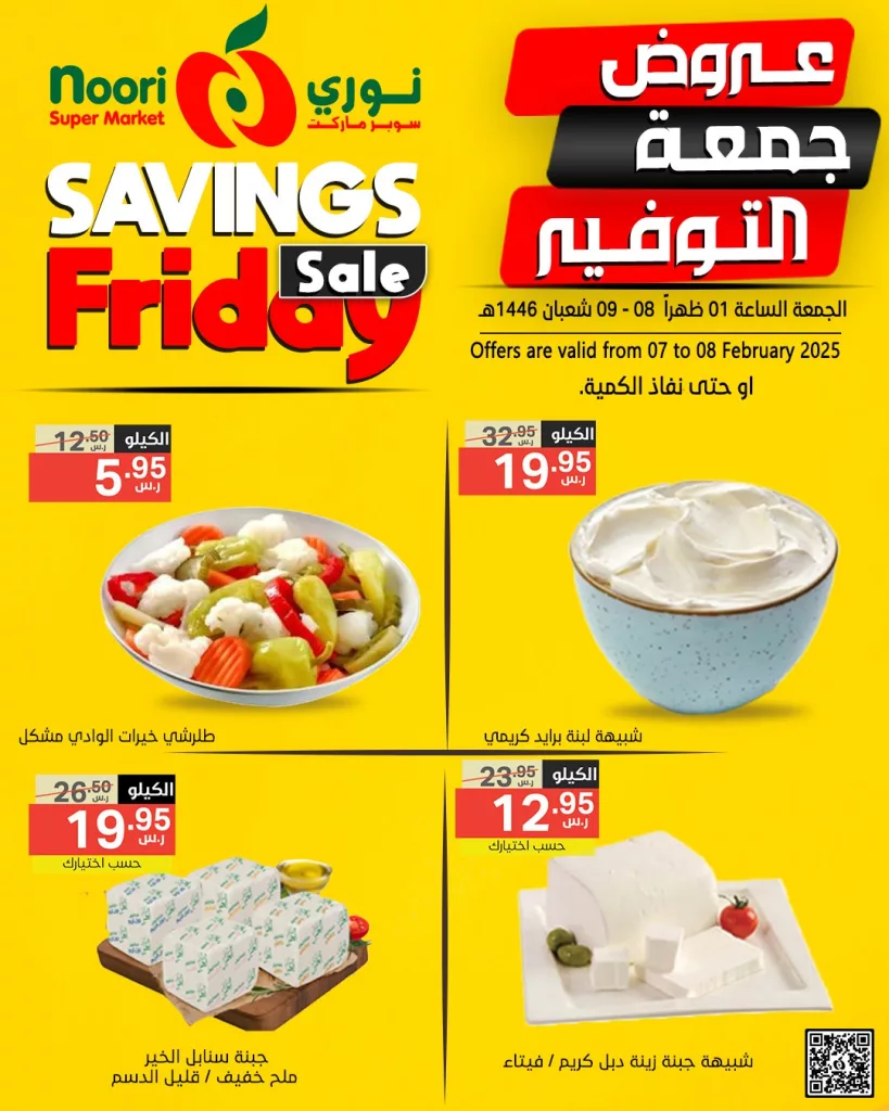 عروض نوري سوبر ماركت من الجمعة 07 فبراير حتى السبت 08 فبراير 2025 11 476436769 1010246277803677 8930847965685056549 n - عروض نوري سوبر ماركت من الجمعة 07 فبراير حتى السبت 08 فبراير 2025
