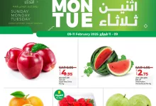 عروض لولو الدمام الطازج صفحة واحدة الاحد 9/2/2025 لمدة 3 ايام 8 476443165 1041285084709737 4250867730149826375 n - عروض لولو الدمام الطازج صفحة واحدة الاحد 9/2/2025 لمدة 3 ايام