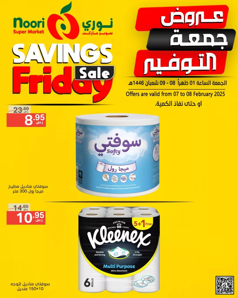 عروض نوري سوبر ماركت من الجمعة 07 فبراير حتى السبت 08 فبراير 2025 13 476445704 1010246584470313 413067614345958084 n - عروض نوري سوبر ماركت من الجمعة 07 فبراير حتى السبت 08 فبراير 2025