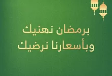 عروض اسواق الراية علي السلة الرمضانية | برمضان نهنيك و بأسعارنا نرضيك 4 476611676 932404002351171 2067903894436461690 n - عروض اسواق الراية علي السلة الرمضانية | برمضان نهنيك و بأسعارنا نرضيك