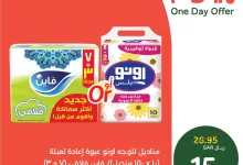 عروض بنده علي مناديل الوجة اونو و فاين الثلاثاء 11-2-2025 اليوم فقط 13 476632446 1018109850351927 351678519551054044 n - عروض بنده علي مناديل الوجة اونو و فاين الثلاثاء 11-2-2025 اليوم فقط