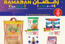 عروض لولو الرياض صحاري مول الاسبوعية الاربعاء 12/2/2025 | استعد لشهر رمضان 6 476798087 629407579612034 8374773914099133927 n - عروض لولو الرياض صحاري مول الاسبوعية الاربعاء 12/2/2025 | استعد لشهر رمضان