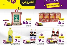 تصفح عروض اسواق رامز السعودية الويكند الخميس 13-2-2025 لمدة 3 ايام 7 476804180 607152298623838 6995846197720254434 n - تصفح عروض اسواق رامز السعودية الويكند الخميس 13-2-2025 لمدة 3 ايام