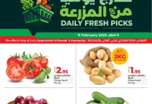 عروض لولو جدة الثلاثاء 11 فبراير 2025 اليوم فقط 11 476913551 1067646005401677 2805181351552707844 n 1 - عروض لولو جدة الثلاثاء 11 فبراير 2025 اليوم فقط