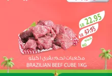 عرض اليوم الواحد من أسواق المزرعة – 11 فبراير 2025 3 477186357 967330125535324 6408148089156189790 n - عرض اليوم الواحد من أسواق المزرعة – 11 فبراير 2025