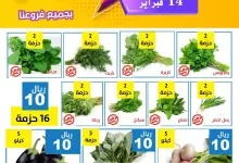 478554364 958125859759436 6544773197204319927 n - عروض مؤسسة حصاد البساتين الويكند الجمعة 14-2-2025 اليوم فقط