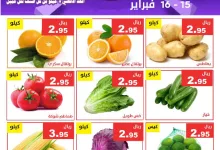 عروض مؤسسة حصاد البساتين الطازج السبت 15-2-2025 لمدة يومان 11 480202073 958901593015196 6389007507233620428 n - عروض مؤسسة حصاد البساتين الطازج السبت 15-2-2025 لمدة يومان