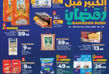 عروض لولو السعودية صفحة واحدة الثلاثاء 25/2/2025 | التسوق الكبير قبل رمضان 11 480237529 603678525877256 7287915352131546550 n - عروض لولو السعودية صفحة واحدة الثلاثاء 25/2/2025 | التسوق الكبير قبل رمضان