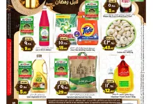 عروض المدينة هايبر ماركت الاسبوعية الاربعاء 19-2-2025 | اهلا رمضان 18 480430521 1061991019289620 7933922215625814909 n - عروض المدينة هايبر ماركت الاسبوعية الاربعاء 19-2-2025 | اهلا رمضان