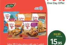 480432369 1022453139917598 7913977240630130288 n - عروض بنده علي منتجات متنوعة الاثنين 17-2-2025 اليوم فقط