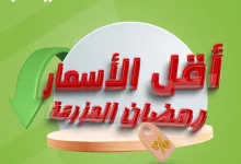 عروض اسواق المزرعة الرمضانية صفحة واحدة الثلاثاء 25-2-2025 أقل الاسعار 24 480465107 975315201403483 2294726098270576151 n - عروض اسواق المزرعة الرمضانية صفحة واحدة الثلاثاء 25-2-2025 أقل الاسعار