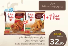 عروض بنده اليومية الاربعاء 19 فبراير 2025 اليوم فقط | عروض يوم التاسيس 18 480523474 1024426426386936 8504532343958108727 n - عروض بنده اليومية الاربعاء 19 فبراير 2025 اليوم فقط | عروض يوم التاسيس