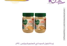عروض الدانوب صفحة واحدة الثلاثاء 25-2-2025 | عروض الساعات السعيدة 22 480537266 1028305405998935 4487230710971632854 n - عروض الدانوب صفحة واحدة الثلاثاء 25-2-2025 | عروض الساعات السعيدة