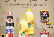 عروض لولو الرياض صفحة واحدة السبت 22/2/2025 | يوم التاسيس السعودي 4 480563810 1098640952062740 1618674051154967474 n - عروض لولو الرياض صفحة واحدة السبت 22/2/2025 | يوم التاسيس السعودي